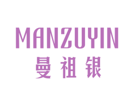曼祖银 商标图样