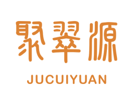聚翠源 商标图样