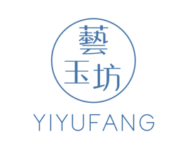艺玉坊 商标图样