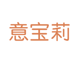 意宝莉 商标图样