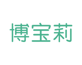 博宝莉 商标图样