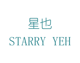星也  STARRY YEH 商标图样
