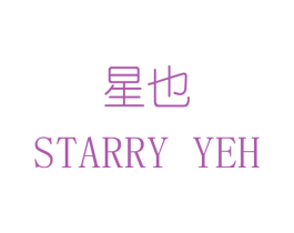 星也 STARRY YEH 商标图样