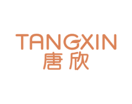 唐欣 商标图样