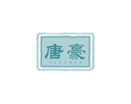 唐豪 商标图样