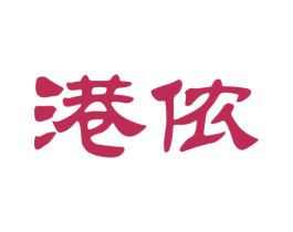 港侬 商标图样