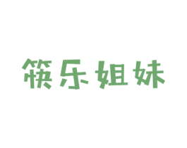 筷乐姐妹 商标图样