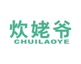 炊姥爷 商标图样