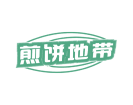 煎饼地带 商标图样