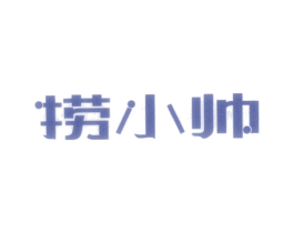 捞小帅 商标图样