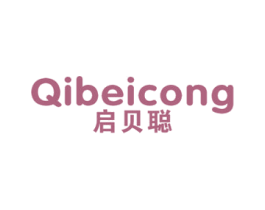 启贝聪 商标图样