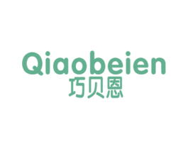 巧贝恩 商标图样
