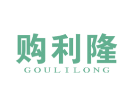 购利隆 商标图样