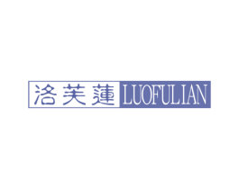 洛芙莲 商标图样
