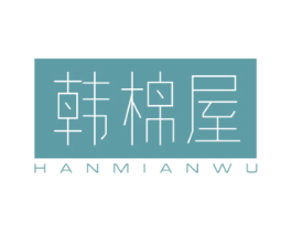 韩棉屋 商标图样