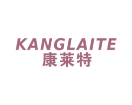 康莱特 商标图样