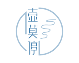 壶莫停 商标图样
