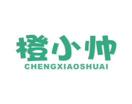 橙小帅 商标图样