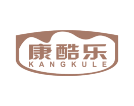 康酷乐 商标图样