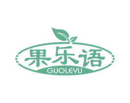 果乐语 商标图样
