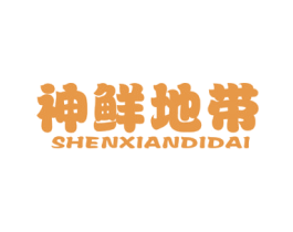 神鲜地带 商标图样