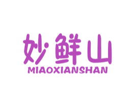 妙鲜山 商标图样