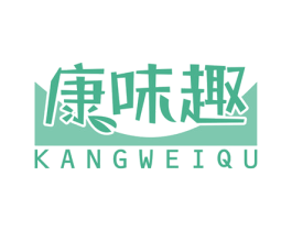 康味趣 商标图样