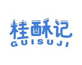 桂酥记 商标图样