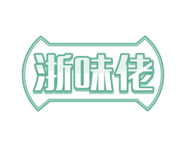 浙味佬 商标图样