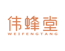 伟蜂堂 商标图样