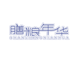 膳粮年华 商标图样