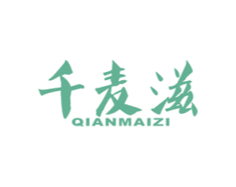 千麦滋 商标图样
