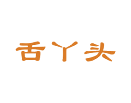 舌丫头 商标图样