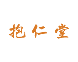 抱仁堂 商标图样