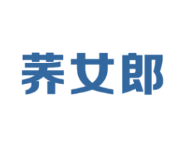 荞女郎 商标图样