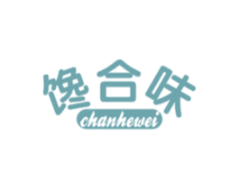 馋合味 商标图样