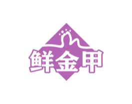 鲜金甲 商标图样