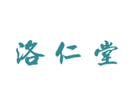 洛仁堂 商标图样