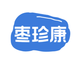 枣珍康 商标图样