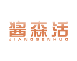 酱森活 商标图样