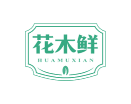 花木鲜 商标图样