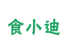 食小迪 商标图样