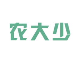 农大少 商标图样