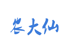 农大仙 商标图样