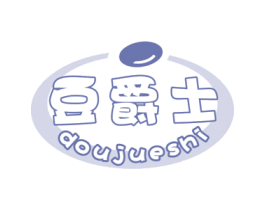 豆爵士 商标图样