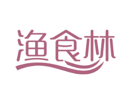 渔食林 商标图样