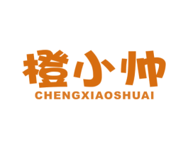 橙小帅 商标图样