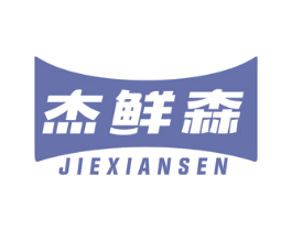 杰鲜森 商标图样