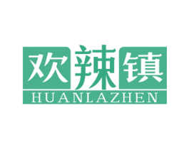 欢辣镇 商标图样