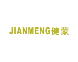 健蒙 商标图样